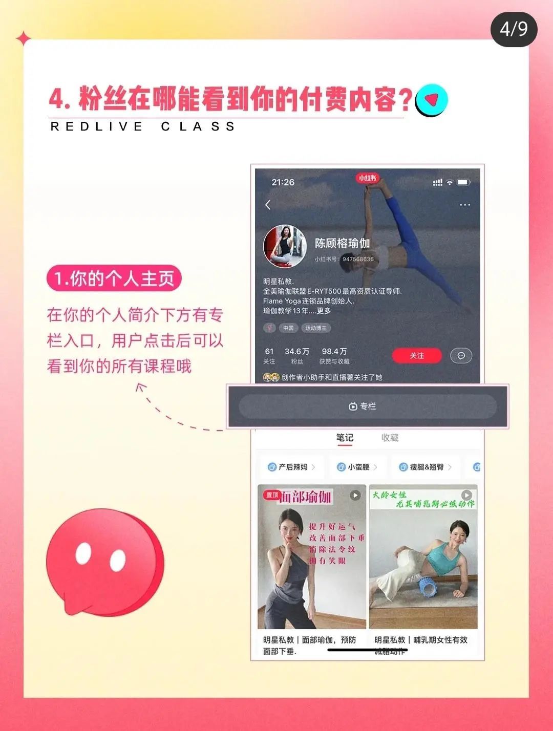 普通人如何从0到1做小红书（6000字保姆级攻略）