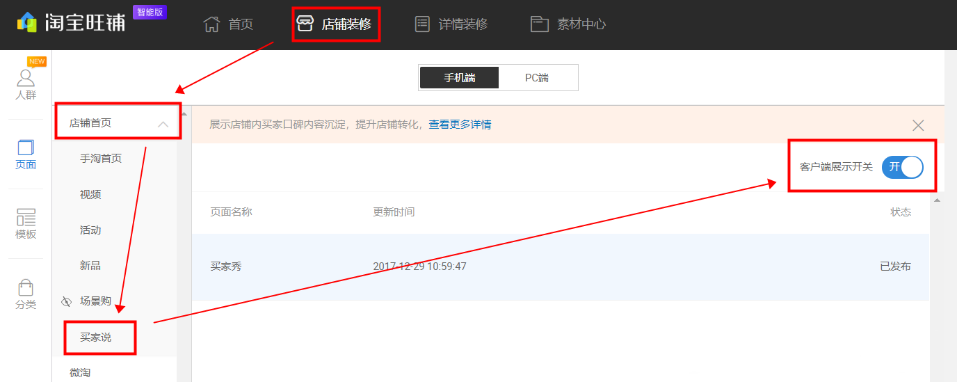 店铺买家秀改名买家说，卖家如何进行Tab装修和内容管理？