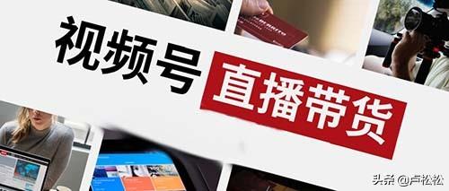 一个完整的微信视频号直播带货方案该如何策划？