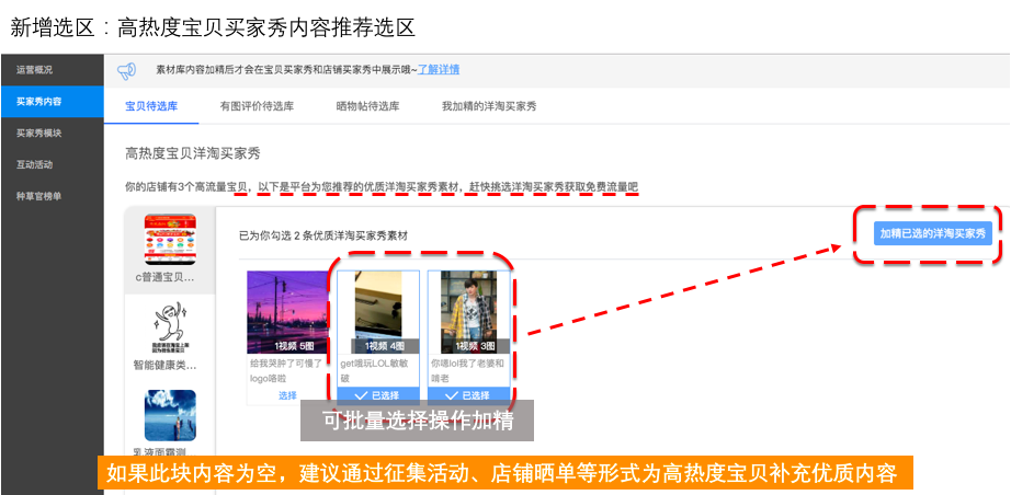 洋淘买家秀怎样才能上“猜你喜欢”？有哪些要求？