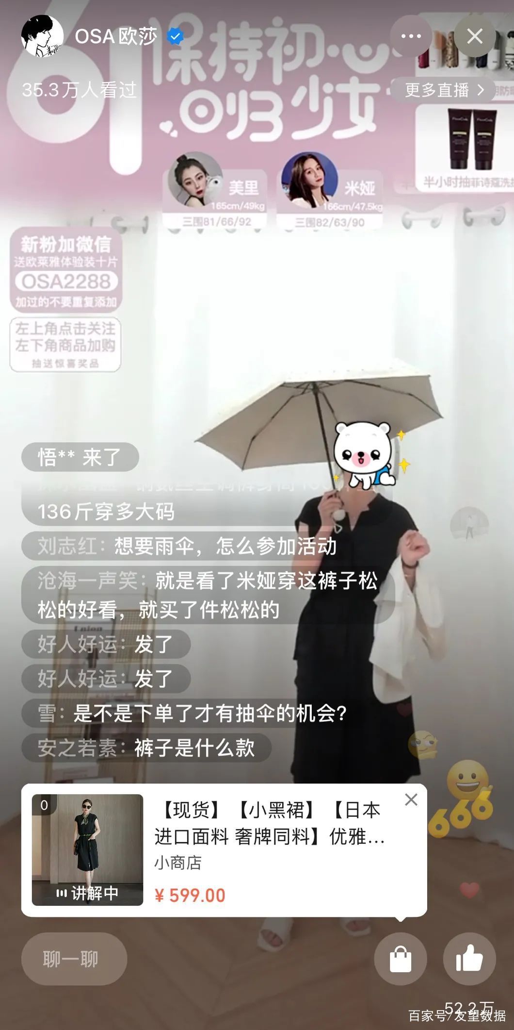 视频号直播从0到120万场观，直播销售额翻十倍