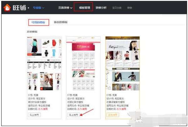 2017淘宝旺铺装修教程详解