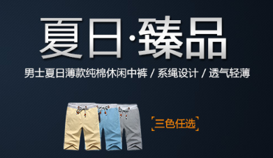 如何做好淘宝店铺海报?