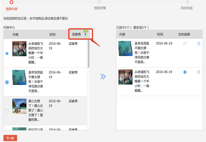 淘宝详情页用户说是什么?淘宝详情页用户说怎么设置?