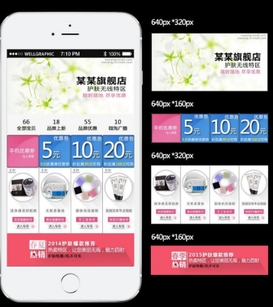 手机淘宝店铺首页怎么装修?干货！