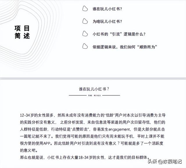 小红书营销实用方式与方法【实际引流案例解析】 小红书营销实用方式与方法【实际引流案例解析】