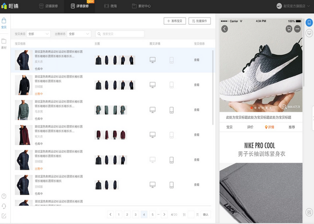 旺铺：淘宝详情页装修教程