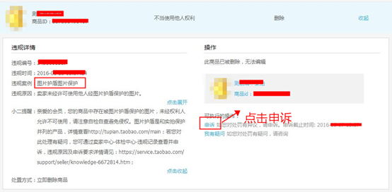 图片护盾被处罚后该如何申诉？