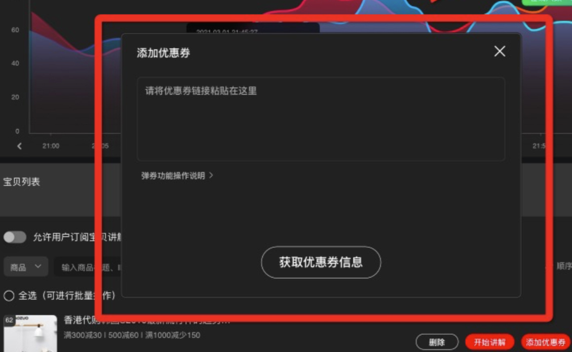 淘宝直播间上线弹优惠券功能，来看如何操作