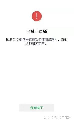 为啥我的视频号被封了？这15种行为，千万不要去做！