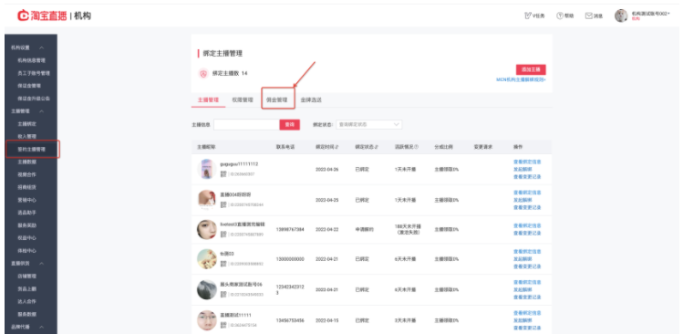 淘宝直播新增佣金管理功能，来看操作说明