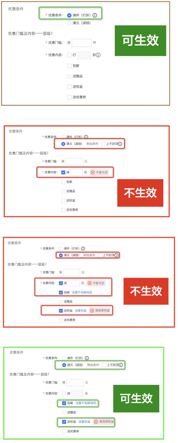 速看！天猫乐活季、天猫初夏上新活动期间满减活动失效通知！