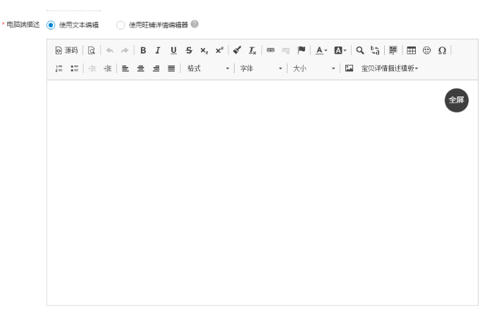 发布宝贝时商家需要注意的事项