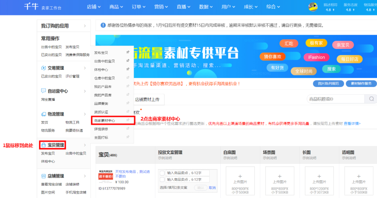 淘宝公域素材入池标准说明