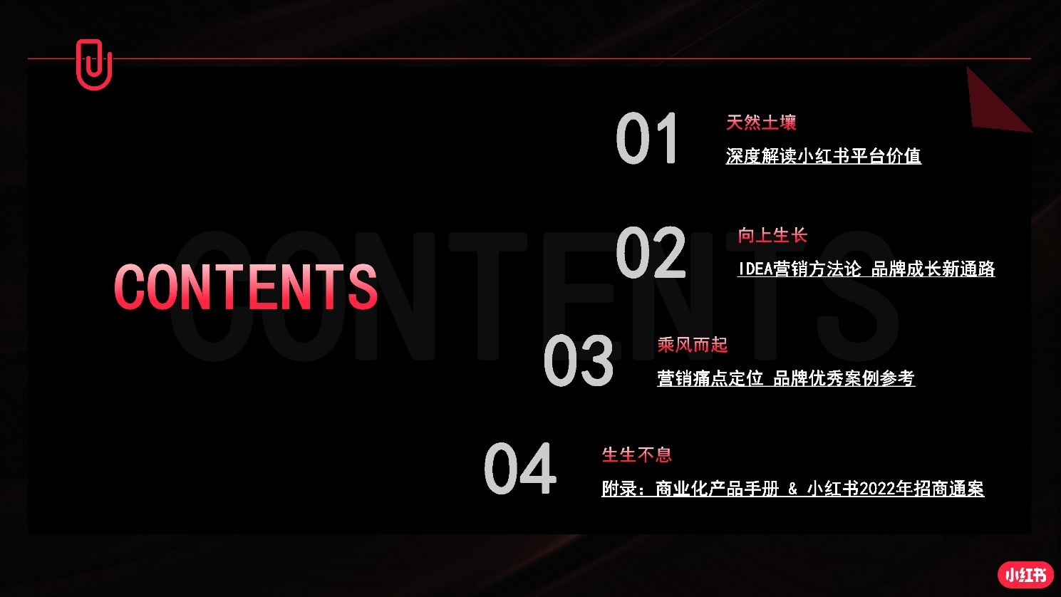 2022小红书商业化品牌营销手册|附小红书全套攻略