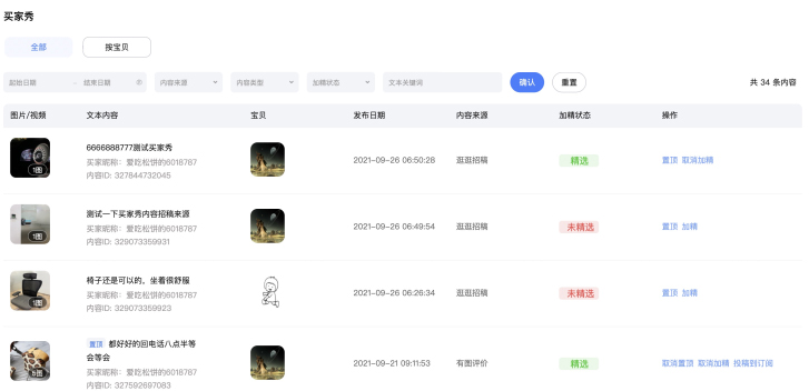 全新买家秀内容管理平台今日正式上线，来看详情