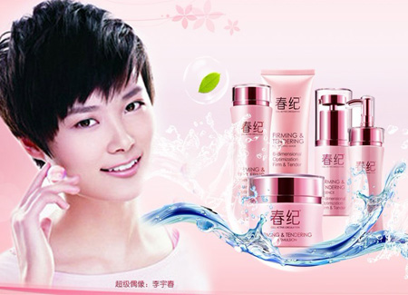 春纪仙柏专卖店 李宇春代言
