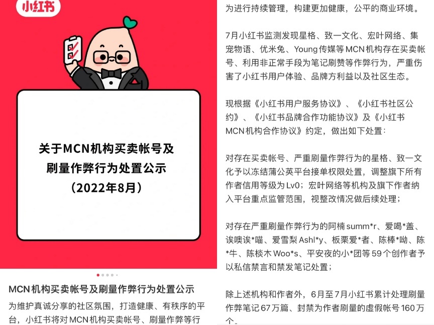 买卖账号,刷单作弊?小红书再陷信任危机,坚决严打作弊 … … 买卖账号,刷单作弊?小红书再陷信任危机,坚决严打作弊 … …