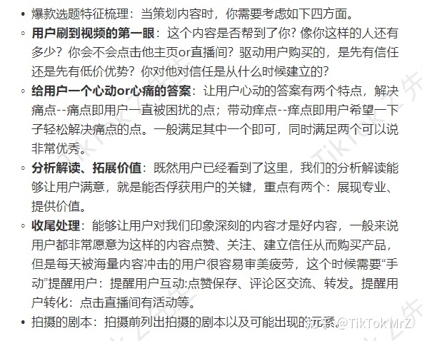 分分钟玩转TikTok短视频带货，新手也能行！