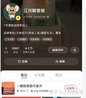 如何进行小红书涨粉？——江河聊营销