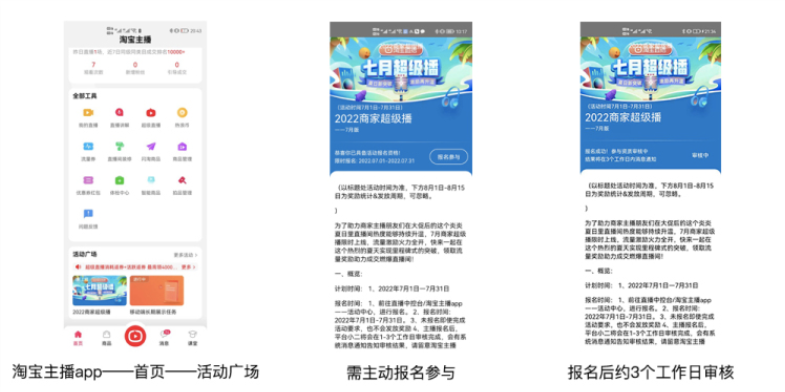 淘宝直播超级播招募令-7月商家超级播限时上线! 淘宝直播超级播招募令-7月商家超级播限时上线!