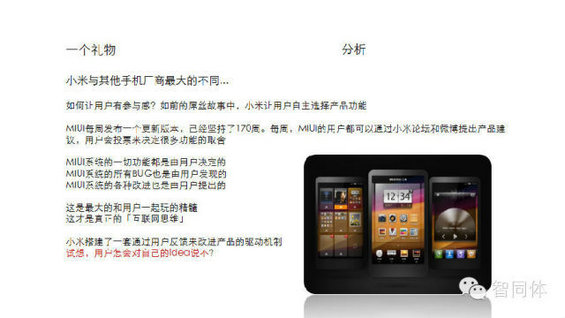 小米内部培训36页PPT全曝光
