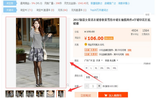 高点击率宝贝主图制作技巧