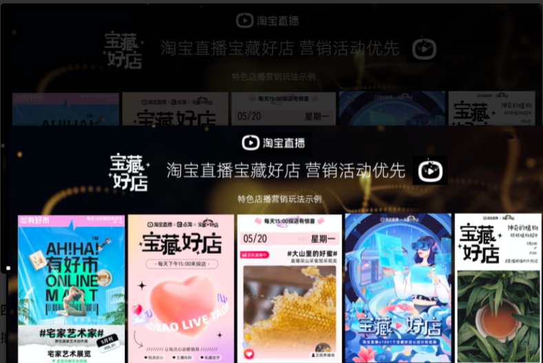 淘宝直播珠宝宝藏好店要求&权益介绍