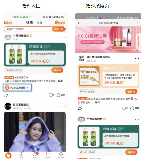 速看！淘宝订阅发布￥0.01店铺派样营销玩法组织