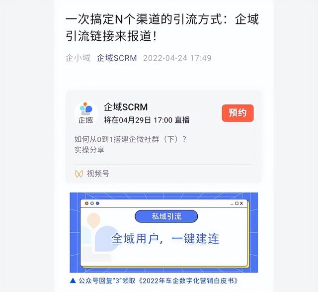 视频号直播预热引流的3个方式,学完即用 视频号直播预热引流的3个方式,学完即用