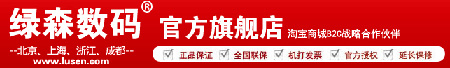 淘宝商城手机店推荐 绿森数码
