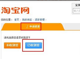 淘宝申请退货退款流程是什么？