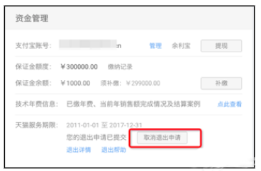 天猫如何申请关闭店铺？入驻天猫后公司要注销怎么办？