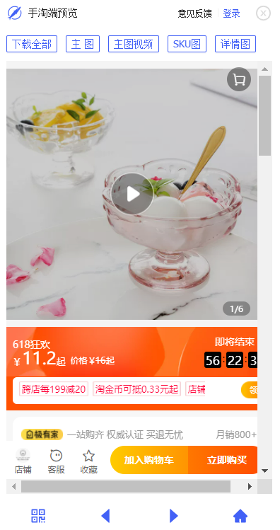 秋刀鱼工具箱怎么下载宝贝主图和详情页素材？