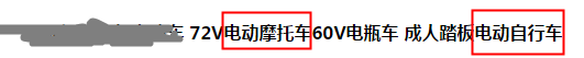 天猫商城关于电动车/配件/交通工具类目要素不一致管控公告