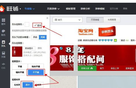 淘宝店铺店招怎么上传图片？详细步骤