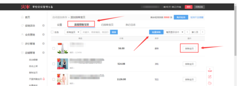 淘宝超级店长如何修改库存？怎么设置自动提升充？