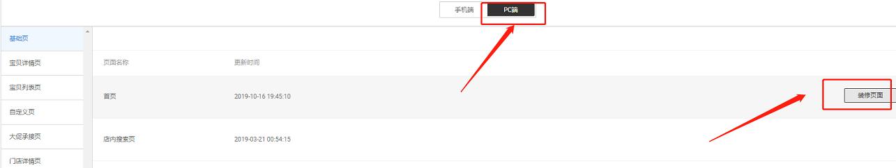 淘宝新手怎么自己装修店铺？淘宝店铺装修教程