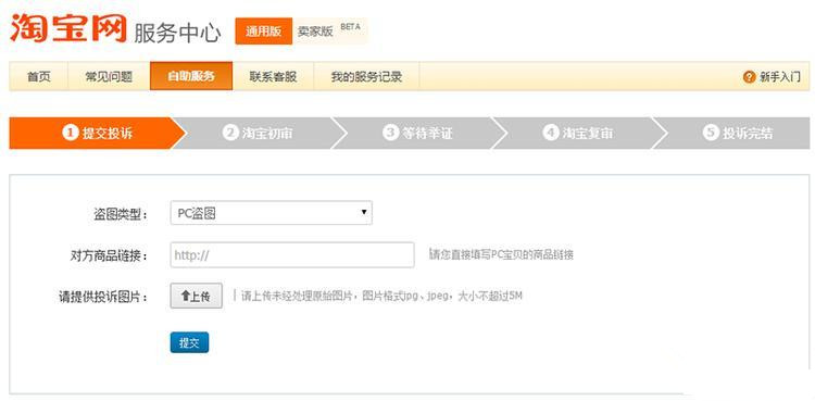 淘宝盗图怎么投诉?淘宝盗图投诉方法和步骤是什么?