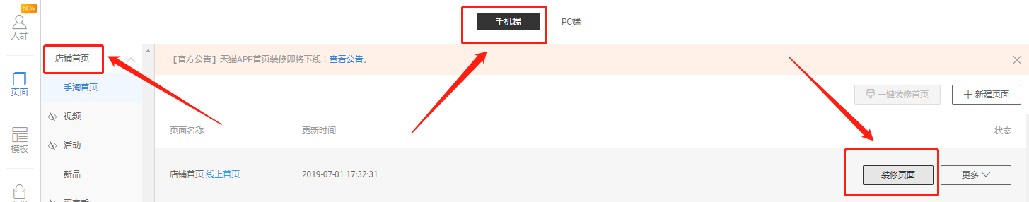 淘宝店铺首页淘宝群模块怎么装修？