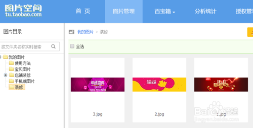 淘宝全屏轮播代码生成怎么操作?图文详解流程 淘宝全屏轮播代码生成怎么操作?图文详解流程
