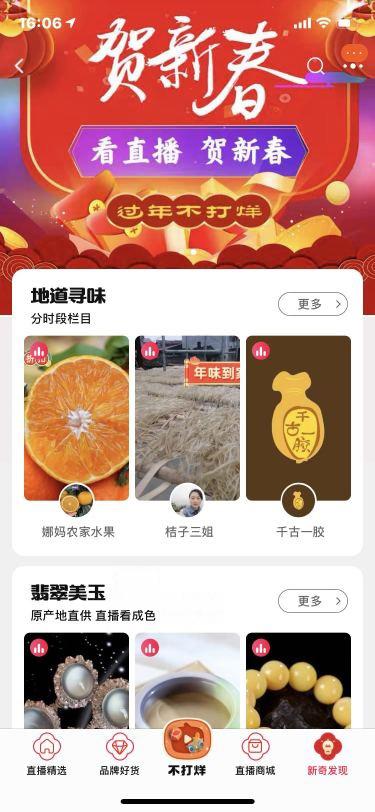 淘宝直播趋势品类商家自播专栏2月招商开启，来看详情