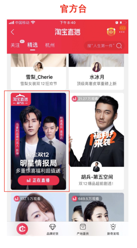 淘宝推出双旦（圣诞、元旦）主题内容直播，打造特色双旦宠粉季