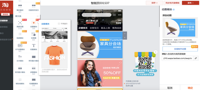 淘宝手机端动图模块怎么用？