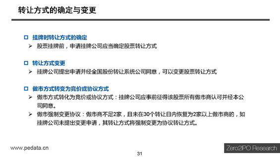 【干货】新三板最全讲解，不能错过的44页PPT