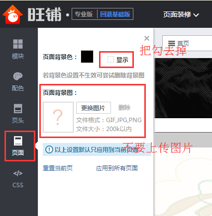 手机淘宝首页怎么弄成透明背景?步骤详解
