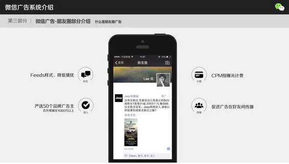 你知道微信是怎么卖公众号与朋友圈广告吗？