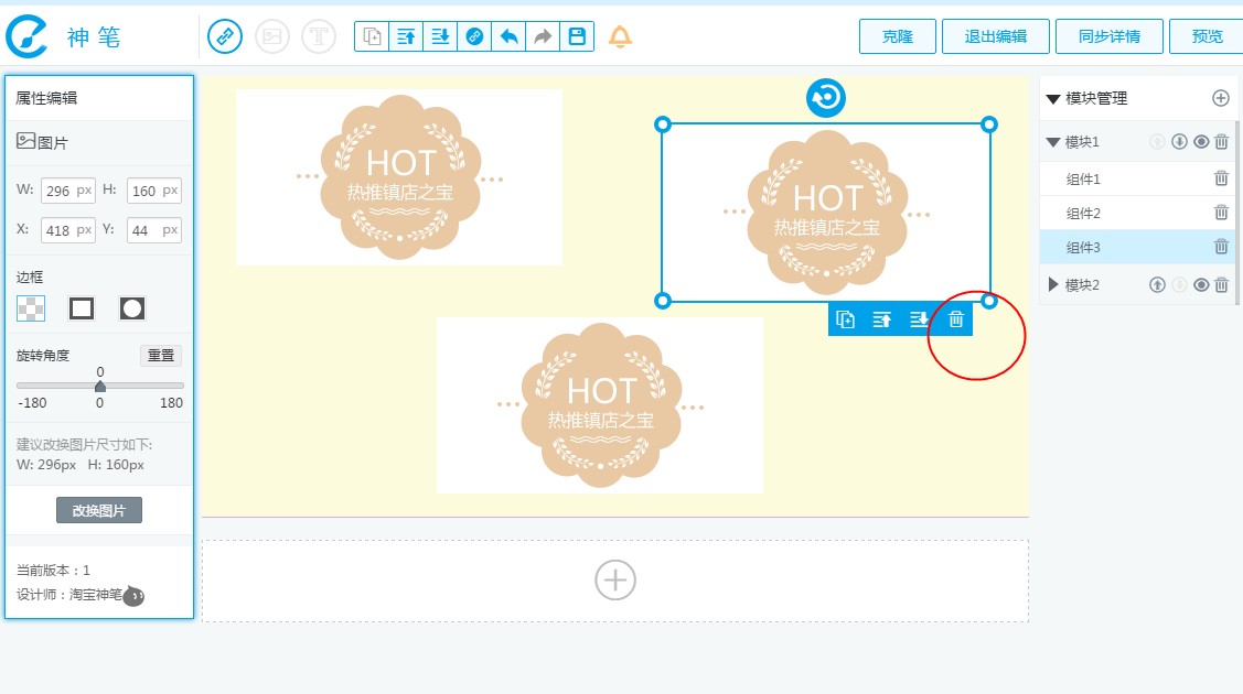 淘宝神笔怎么删除图片？