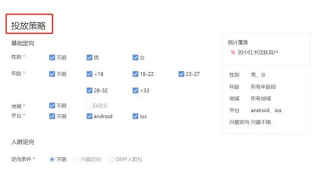 小红书广告后台搭建思路？#小红书广告账户操作 #小红书推广