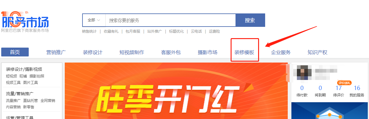 淘宝怎么装修店铺？免费模板哪里找？